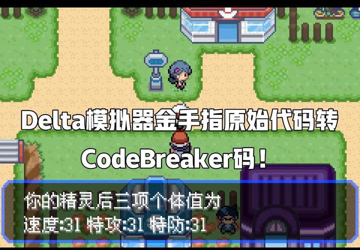 手机版pokemmo金手指