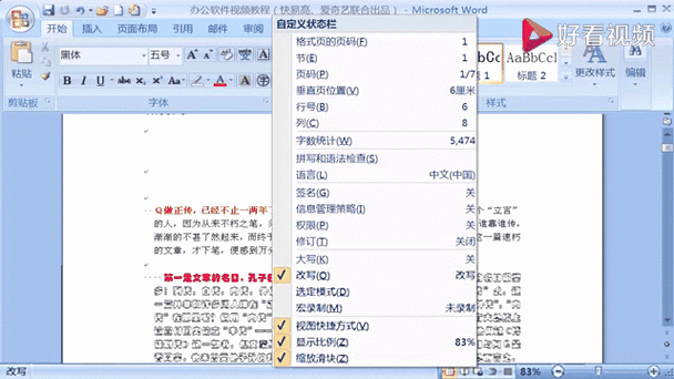 如何在word中显示修改的内容