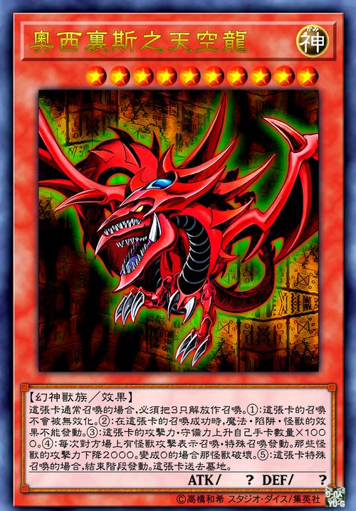 游戏王神卡