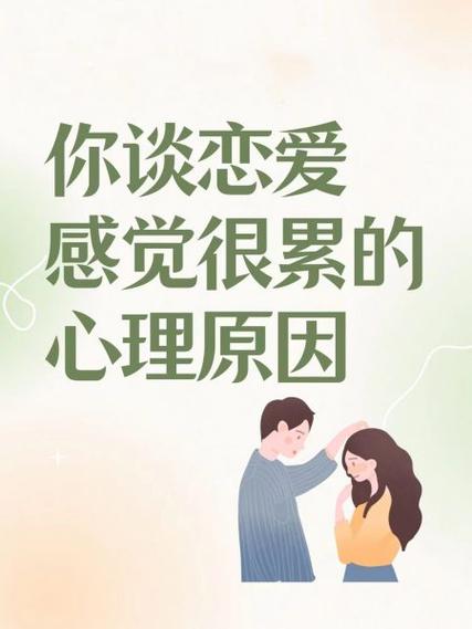 跟男朋友相处越来越累