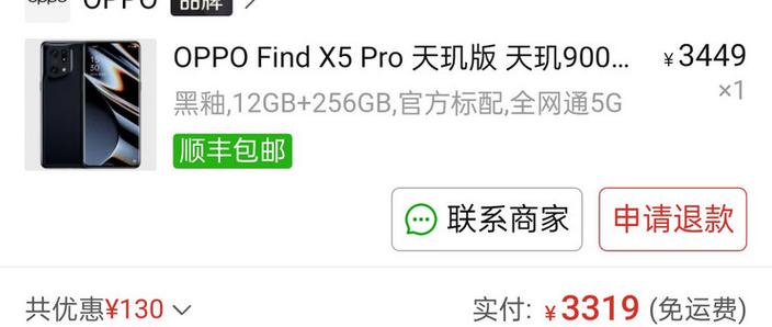 oppo游戏申请退款流程