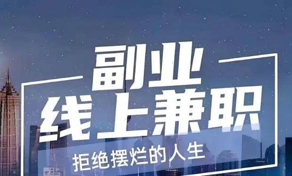 副业网上赚钱靠谱吗截图2