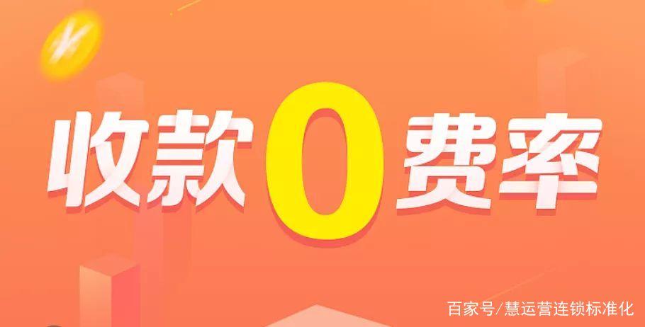 支付宝收款费率是零