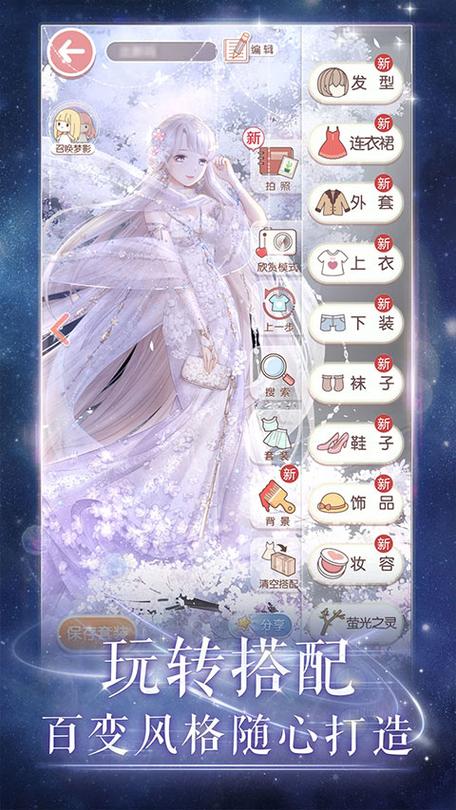 奇迹暖暖开挂神器下载最新版
