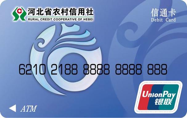 河北省农村信用社官网