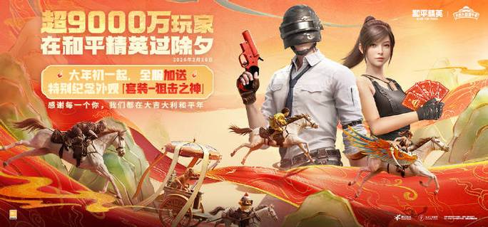 《和平精英》先锋版 《和平精英》先锋版