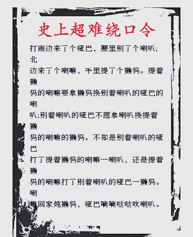 顺口溜绕口令
