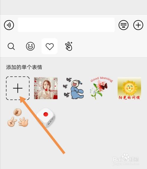 怎么把表情包贴在照片上截图2