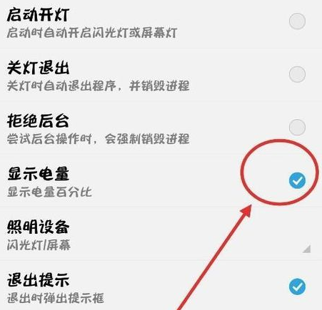 本机找不到手电筒