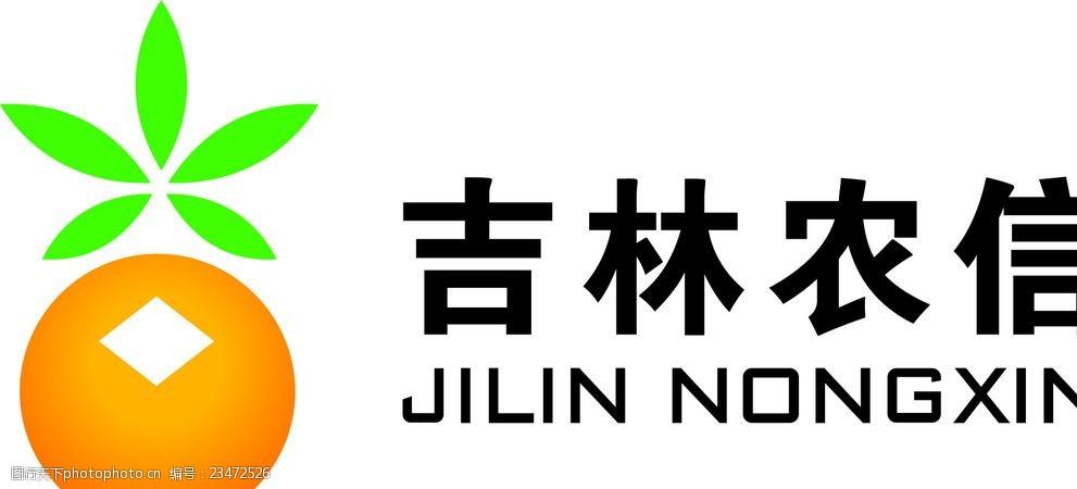 吉林农信