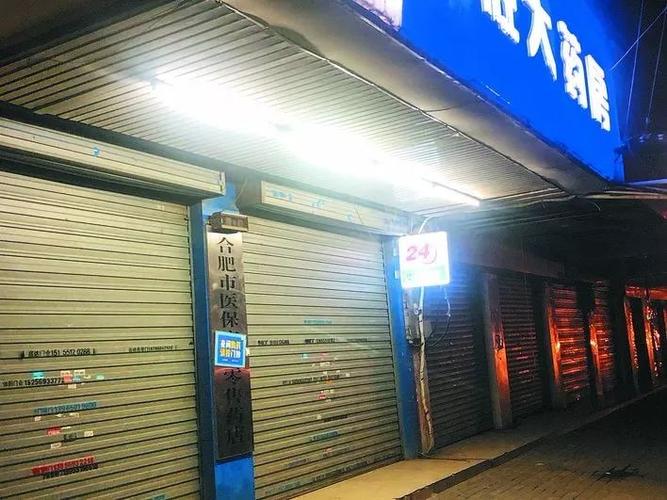 24小时不关门的药店
