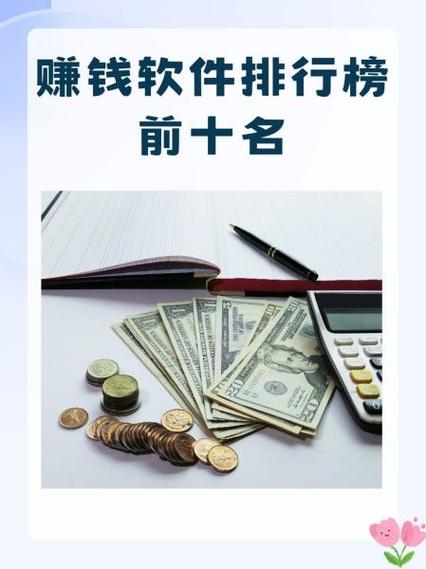 赚钱app排行榜前十名真实的