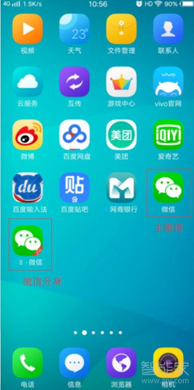 vivox21手机微信怎么分身截图2