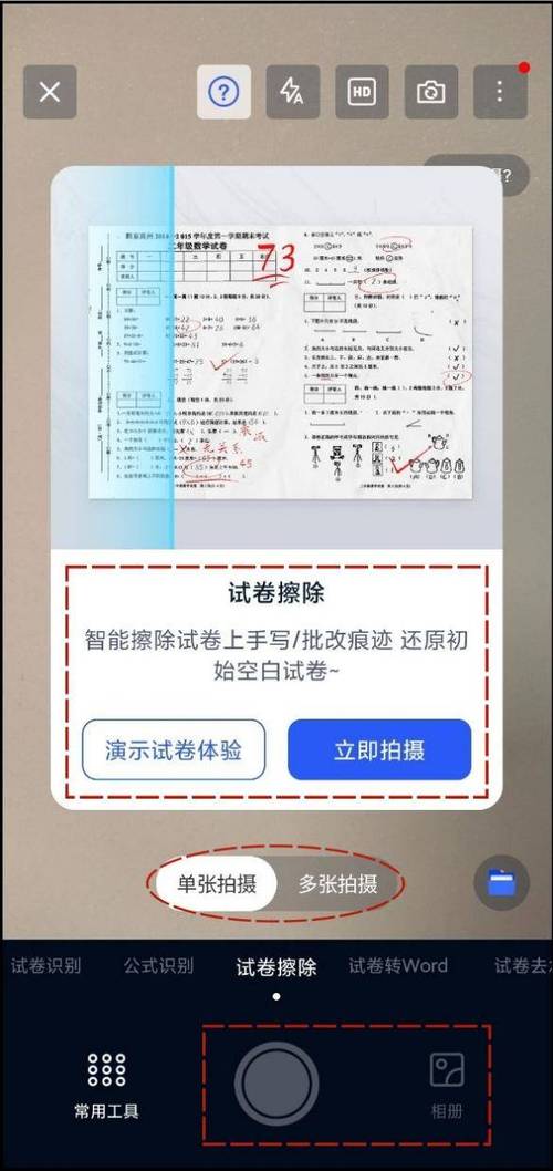 搜试卷答案的软件截图3