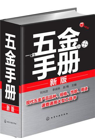 五金手册电子版pdf截图2