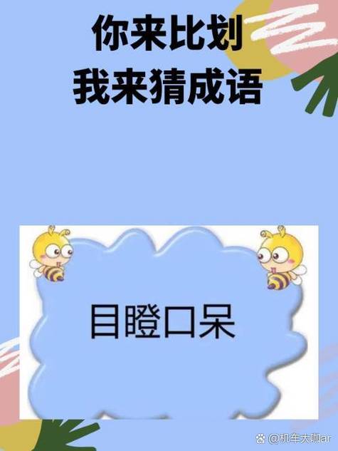 你比划我猜爆笑词汇大全