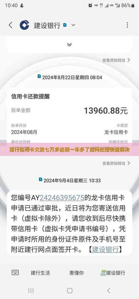 建行信用卡逾期最新规定