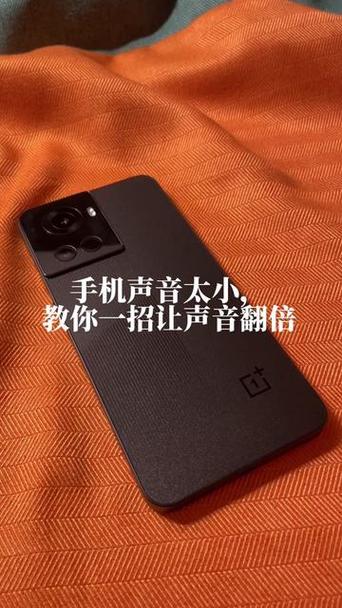 一加手机音量