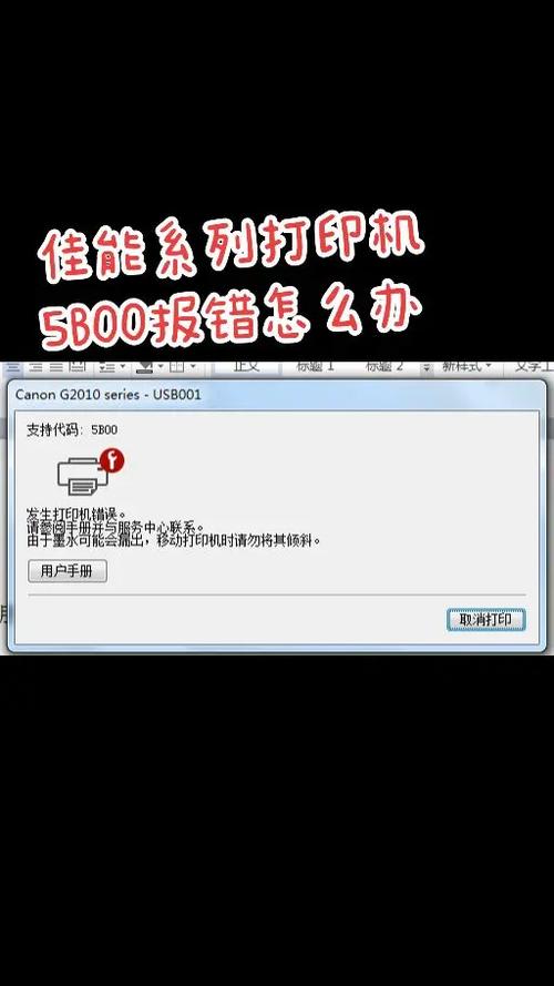 佳能打印机故障代码4103