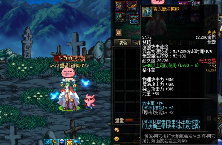 dnf青龙臂铠