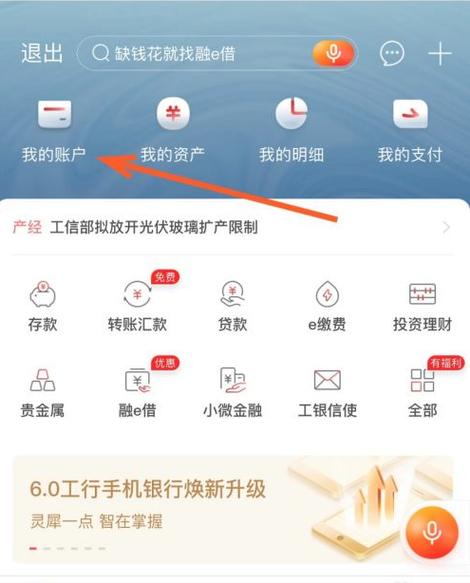 工商银行怎么查看绑定的第三方