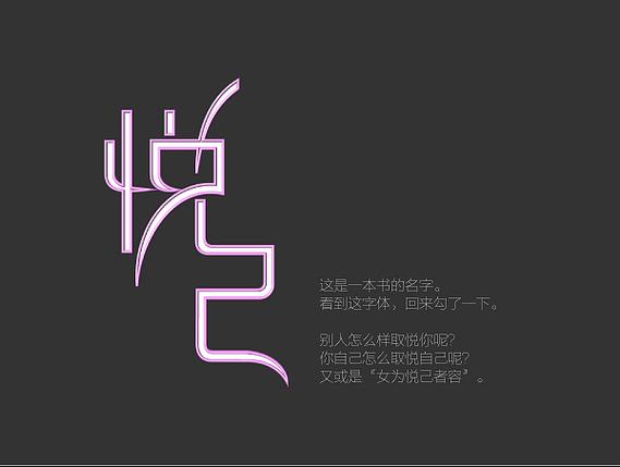 最难的是悦己