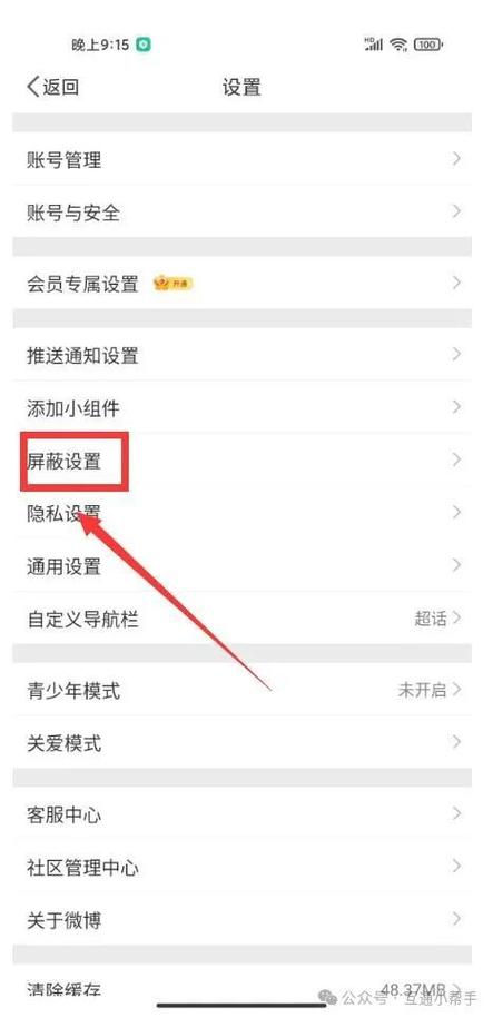 微博怎么隐藏手机型号