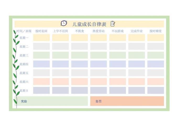 寒假自律打卡每日计划
