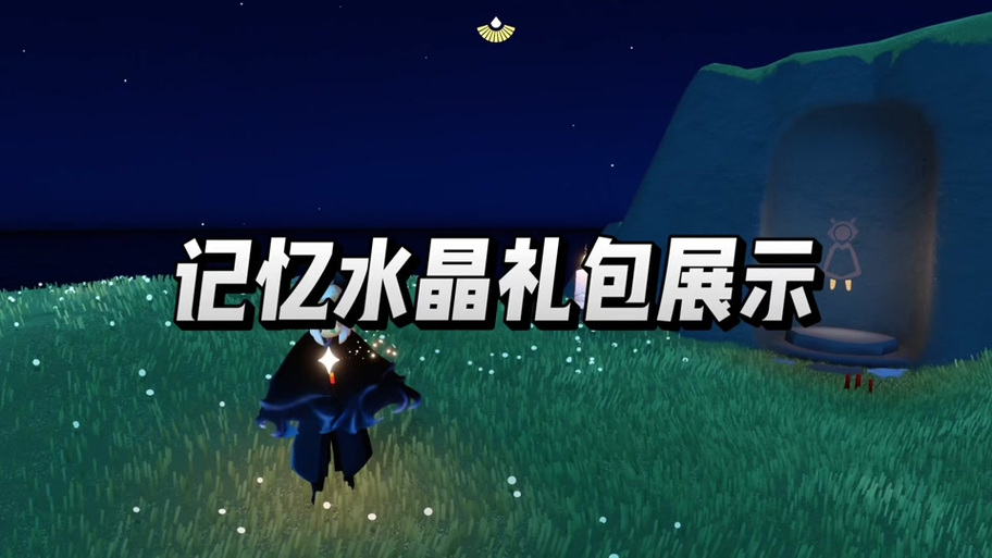 光遇所有礼包都可以送人吗截图2