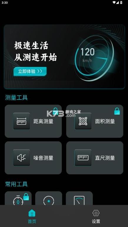 gps测量仪手机版下载安装