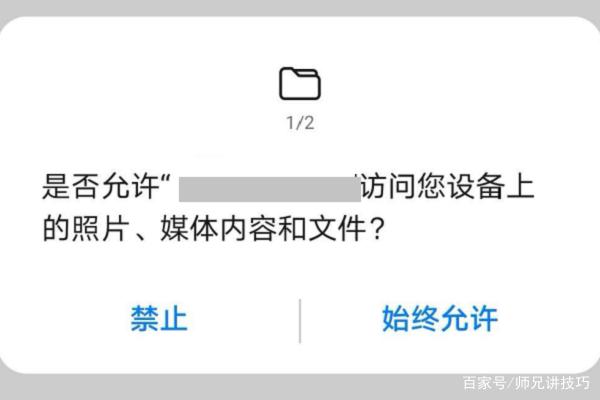 app访问照片会泄露吗截图2