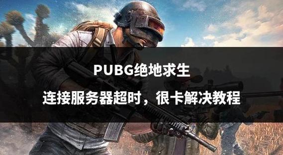 pubg国际服打不开怎么办