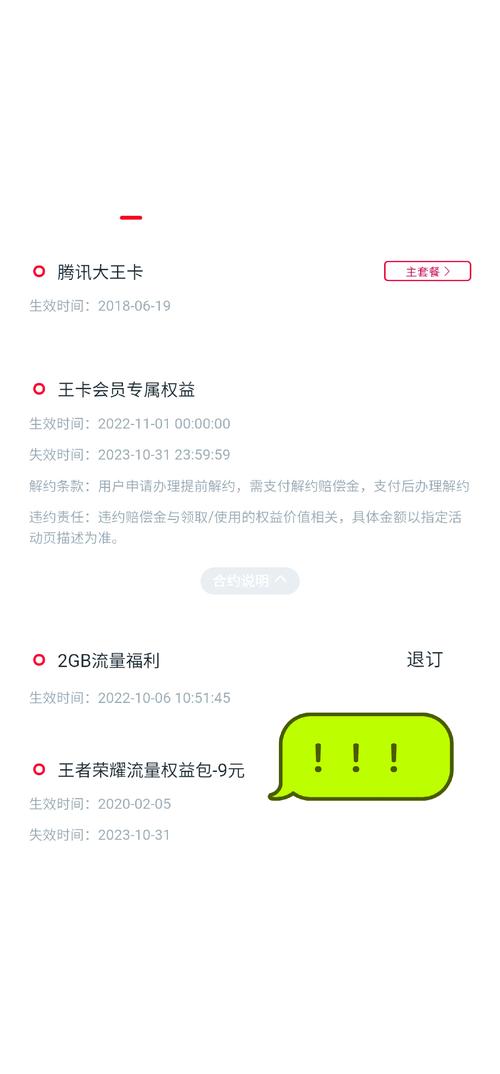怎么取消王者荣耀专属流量包