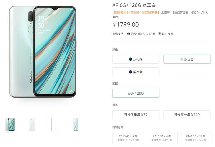 oppoa9多少钱