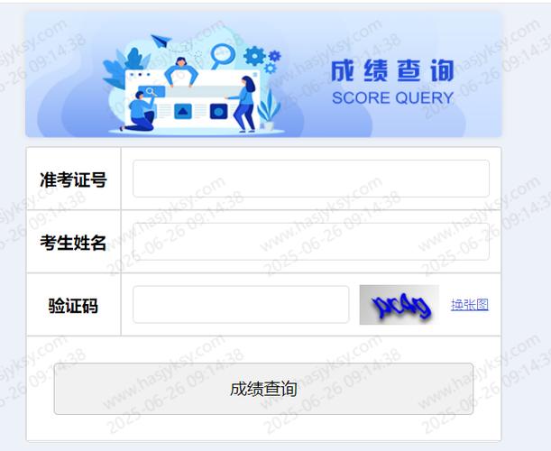 成绩查询入口