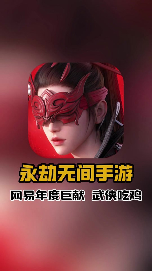 永劫无间手机号换绑截图2