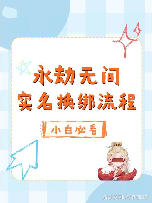 永劫无间手机号换绑截图3
