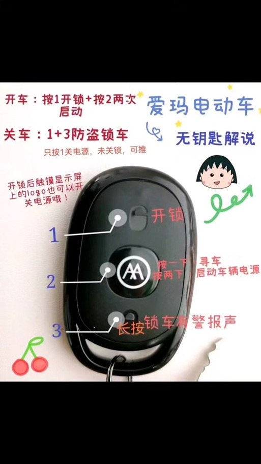 爱玛按钮及作用截图2