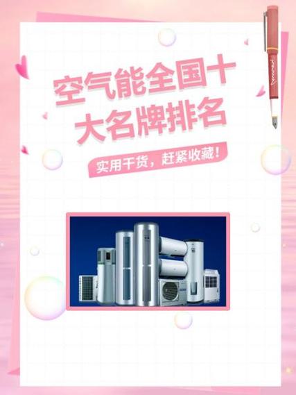 生能空气能排名第几