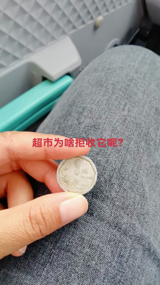 硬币超过多少可以拒收