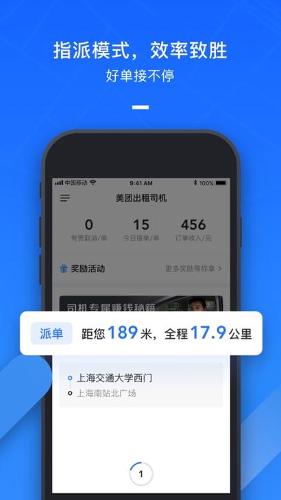 美团出租司机APP打开