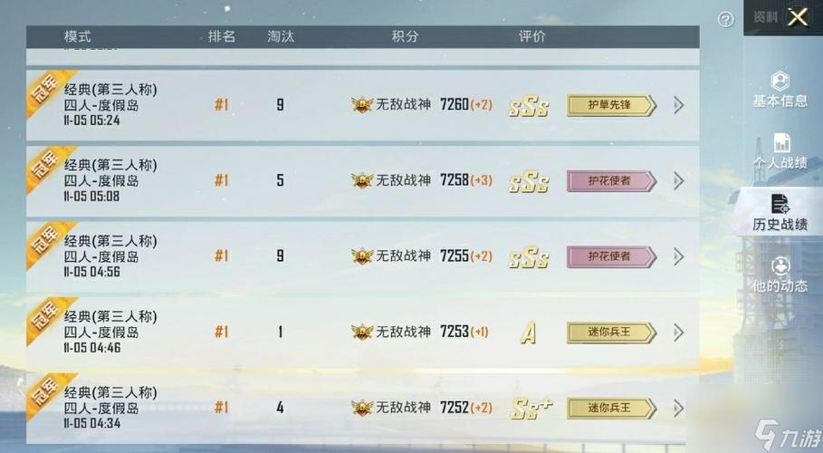 和平精英计分模式对局怎么完成
