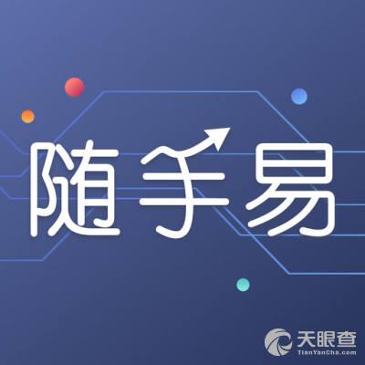 随手易交易软件 随手易交易软件