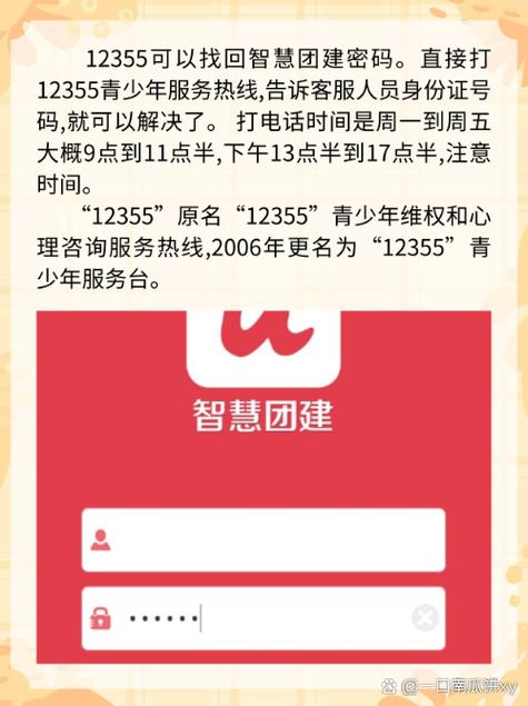 智慧团建账号是什么