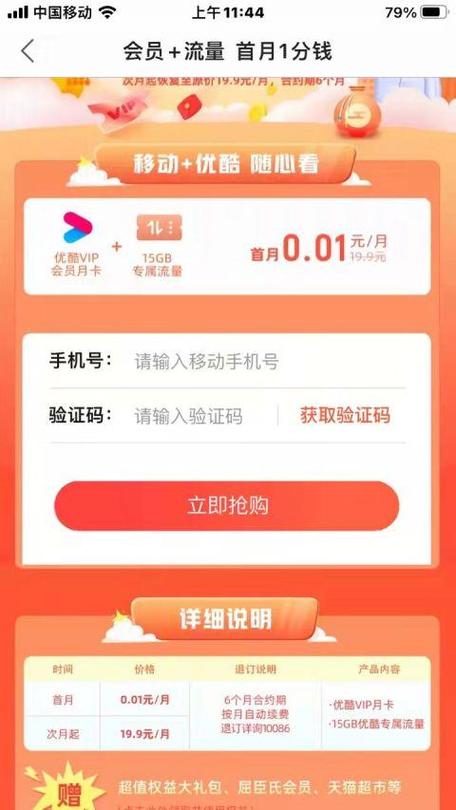优酷免流量退订不了