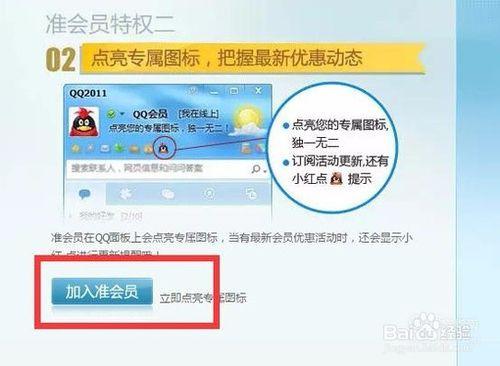 免费获得QQ会员截图2