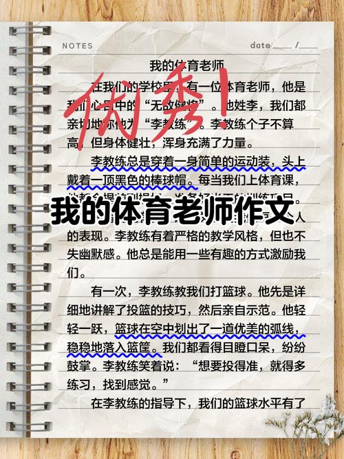 我的体育老师350字四年级
