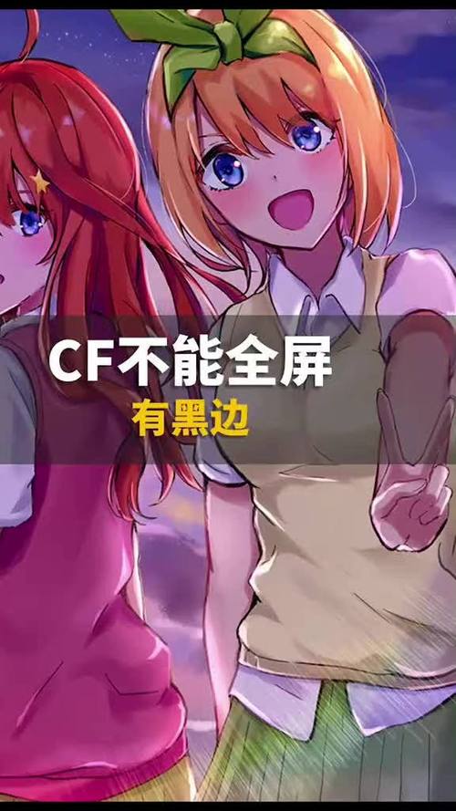 游戏不能全屏有黑边