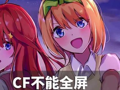 游戏不能全屏有黑边截图3