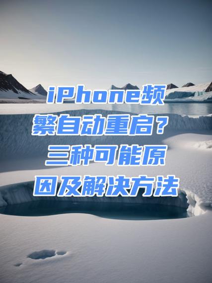 苹果7反复自动重启